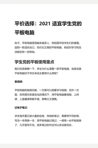 4.知乎盐选 平价选择：2021 适宜学生党的平板电脑 封面