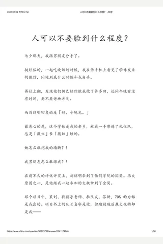 人可以不要脸到什么程度？ - 知乎(4) 封面