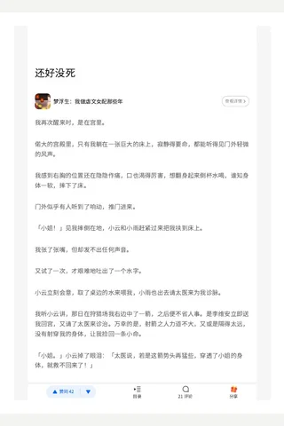 还好没死 封面