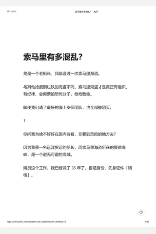 索马里有多混乱？ - 知乎 封面
