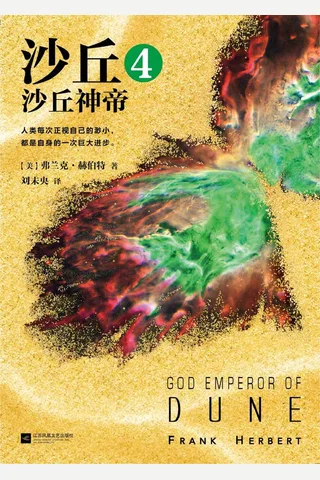 沙丘4 封面