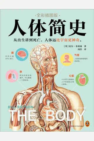 人体简史：全彩插图版 封面
