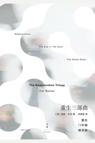 重生三部曲《重生》《门中眼》《幽灵路》 封面