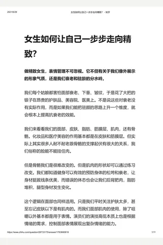 女生如何让自己一步步走向精致？ - 知乎 封面