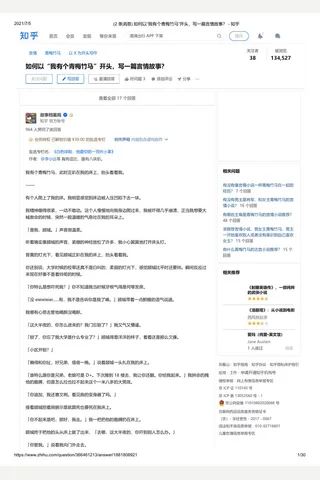 如何以“我有个青梅竹马”开头，写一篇言情故事？ - 知乎 封面