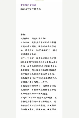 半隐书院20250408重启股东信陪读 封面