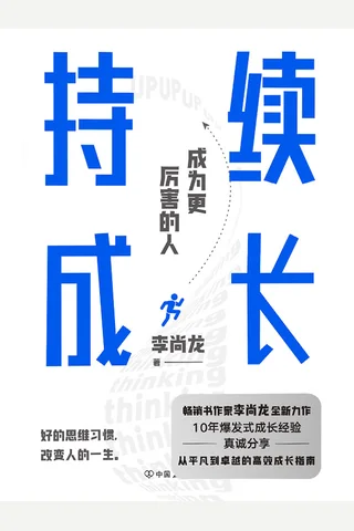 《持续成长》 封面