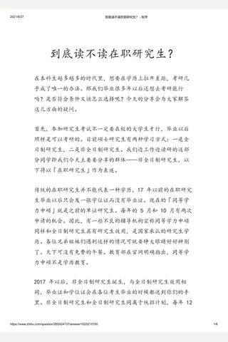到底读不读在职研究生？ - 知乎 封面