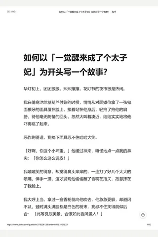 如何以「一觉醒来成了个太子妃」为开头写一个故事？ - 知乎 封面