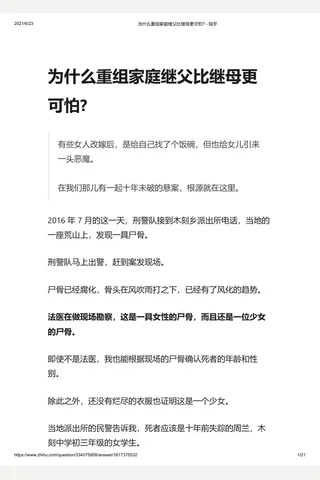 为什么重组家庭继父比继母更可怕 - 知乎 封面