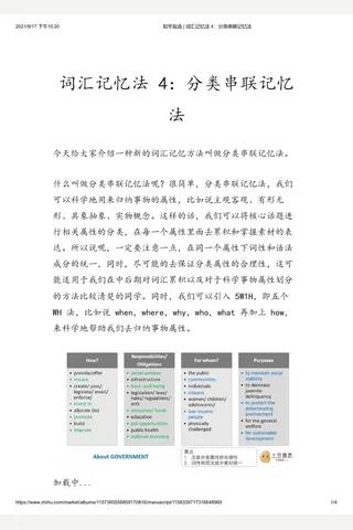 知乎盐选 词汇记忆法 4：分类串联记忆法(2) 封面