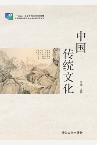 中国传统文化 封面