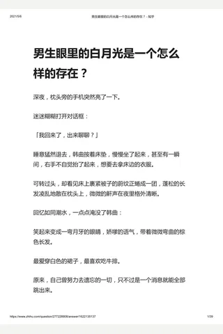 生眼里的白月光是一个怎么样的存在？ - 知乎 封面