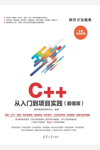 C++ 从入门到项目实践 封面