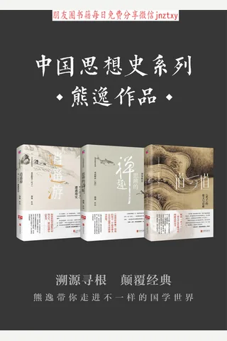 中国思想史系列 封面