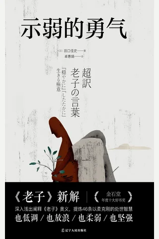 《示弱的勇气》 封面