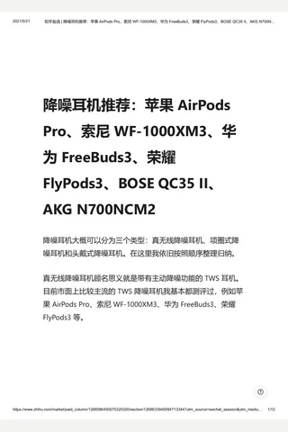 知乎盐选 降噪耳机推荐：苹果 AirPods Pro、索尼 WF-1000XM3、华为 FreeBuds3、荣耀 FlyPods3、BOSE QC35 II、AKG N700NCM2 封面