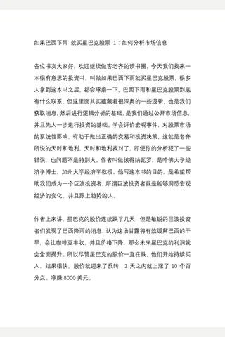 39只要巴西下雨就买星巴克股票【耗时整理‖免费分享 cunlove.cn】 封面
