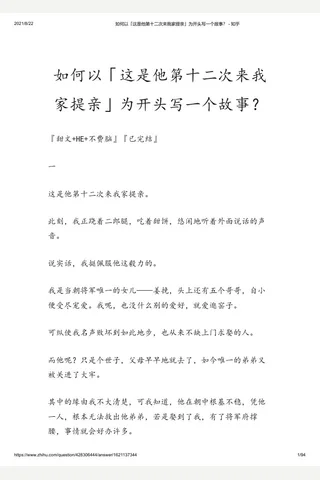 如何以「这是他第十二次来我家提亲」为开头写一个故事？ - 知乎 封面