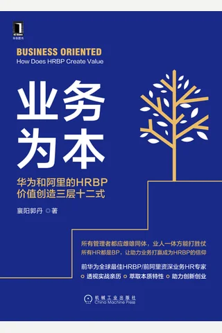 《业务为本》 封面