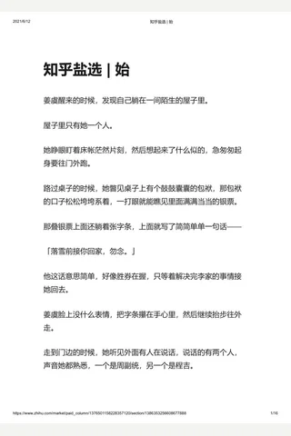 知乎盐选 始 封面