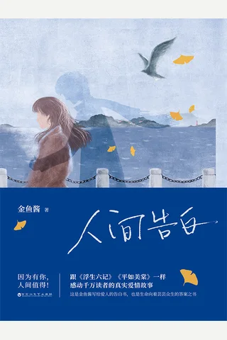 人间告白 封面