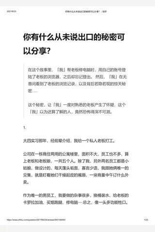 你有什么从未说出口的秘密可以分享？ - 知乎 封面
