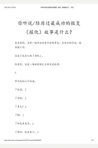 你听说 经历过最成功的报复（报仇）故事是什么？ - 知乎 封面