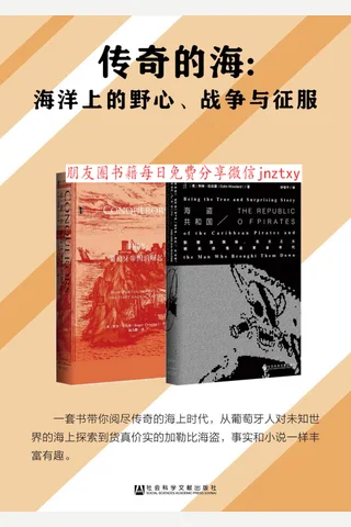 传奇的海《海盗共和国》《征服者》 封面