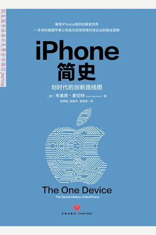 《iPhone简史》 封面