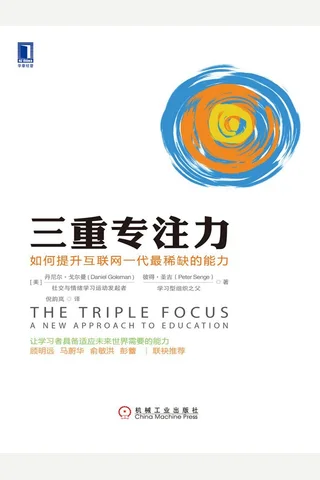 三重专注力：如何提升互联网一代最稀缺的能力 封面