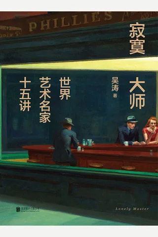 《寂寞大师》 封面