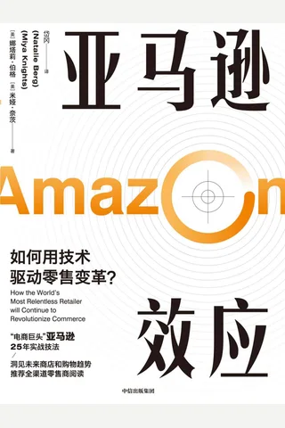 《亚马逊效应》 封面