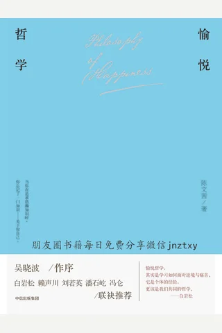 愉悦哲学 封面