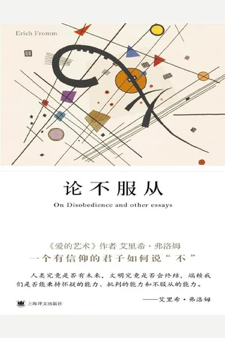 论不服从 封面
