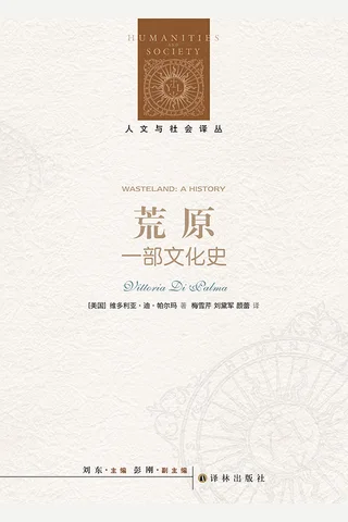 荒原：一部文化史 封面