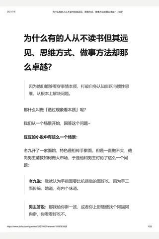 为什么有的人从不读书但其远见、思维方式、做事方法却那么卓越？ - 知乎 封面
