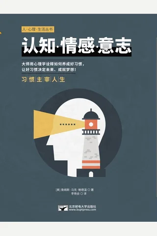 《认知·情感·意志》 封面