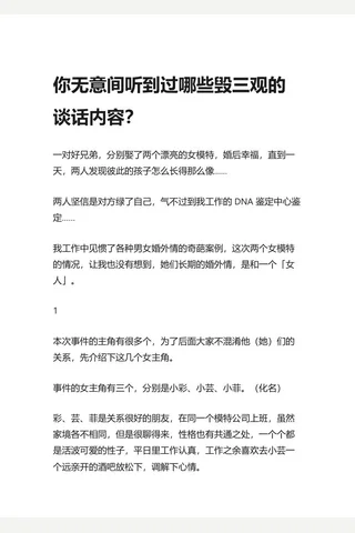你无意间听到过哪些毁三观的谈话内容？ - 知乎 封面