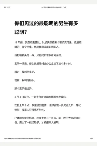 你们见过的最聪明的男生有多聪明？ - 知乎 封面