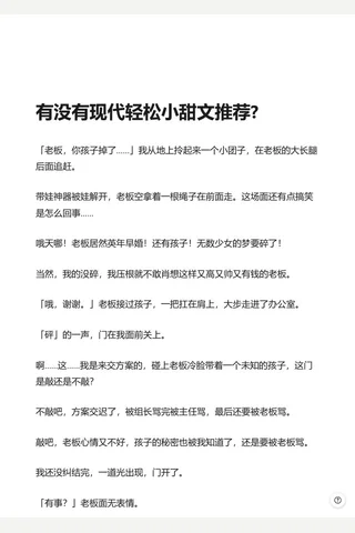 有没有现代轻松小甜文推荐 - 知乎 封面