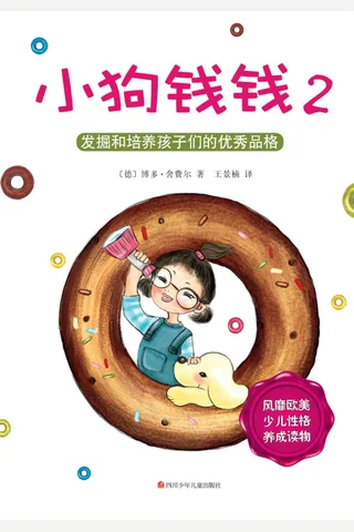 小狗钱钱2 封面