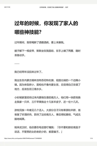 过年的时候，你发现了家人的哪些神技能？ - 知乎 封面