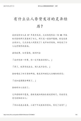 有什么让人脊背发凉的灵异经历？ - 知乎 封面