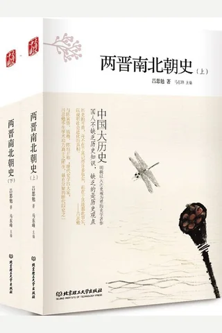 两晋南北朝史(套装上下册)(图文版) 封面