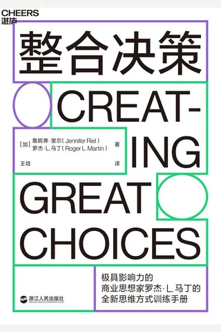 《整合决策》 封面