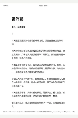 知乎盐选 番外篇 封面