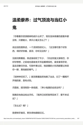 知乎盐选 温柔豢养：过气顶流与当红小鬼 封面