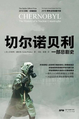 《切尔诺贝利：一部悲剧史》 封面