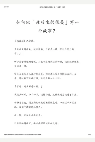 如何以「母后生的很美」写一个故事？ - 知乎 封面